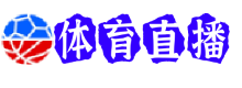 赫罗纳直播